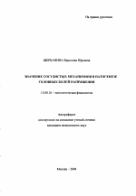 Значение сосудистых механизмов в патогенезе головных болей напряжения - тема автореферата по медицине
