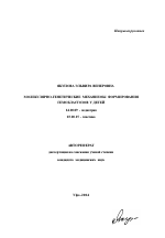 Молекулярно-генетические механизмы формирования гемобластозов у детей - тема автореферата по медицине