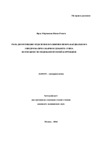 Роль дисфункции эндотелия в развитии нефро-кардиального синдрома при сахарном диабете 1-го типа. Возможности медикаментозной коррекции - тема автореферата по медицине