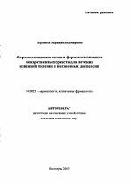 Фармакоэпидемиология и фармакоэкономика лекарственных средств для лечения язвенной болезни и неязвенных диспепсий - тема автореферата по медицине