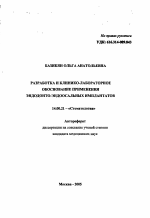 Разработка и клинико-лабораторное обоснование применения эндодонто-эндоосальных имплантатов - тема автореферата по медицине