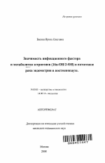 Значимость инфекционного фактора и метаболитов эстрогенов (16а-ОН/2-ОН) в патогенезе рака эндометрия в постменопаузе - тема автореферата по медицине