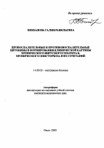 Провоспалительные и противовоспалительные цитокины в формировании клинической картины хронического вирусного гепатита В, хронического описторхоза и их сочетаний - тема автореферата по медицине