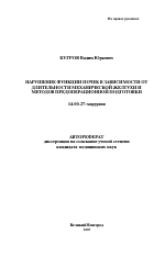 Нарушение функции почек в зависимости от длительности механической желтухи и методов предоперационной подготовки (клинико-экспериментальное исследование) - тема автореферата по медицине