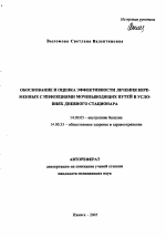 Обоснование и оценка эффективности лечения беременных с инфекциями мочевыводящих путей в условиях дневного стационара - тема автореферата по медицине