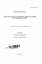 Лучевая диагностика функциональных нарушений толстой кишки у детей - тема автореферата по медицине