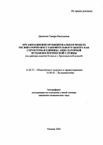 Организационно-функциональная модель респираторно-восстановительного центра как структурная единица амбулаторной пульмонологической службы (на примере ведения больных с бронхиальной астмой) - тема автореферата по медицине