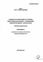 Клиническая эффективность лечения гипертонической болезни с применением низкоинтенсивной лазеротерапии - тема автореферата по медицине