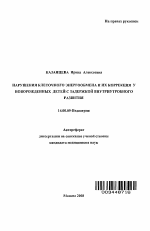 Нарушения клеточного энергообмена и их коррекция у новорожденных детей с задержкой внутриутробного развития - тема автореферата по медицине