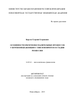 Особенности иммуновоспалительных процессов у беременных женщин с хроническим пиелонефритом в стадии ремиссии - тема автореферата по медицине