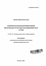 Возможности ультрасонографии в оценке мягкотканных структур височно-нижнечелюстного сустава - тема автореферата по медицине