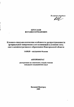 Клинико-эпидемиологические особенности распространенности артериальной гипертензии и ее осложнений в условиях сельского административного образования Новгородской обл. - тема автореферата по медицине