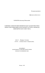 Клинико-иммунобиохимическая характеристика криоглобулинемии в патогенезе острого периода ишемического инсульта - тема автореферата по медицине