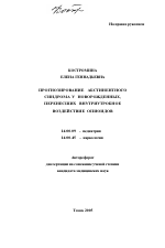Прогнозирование абстинентного синдрома у новорожденных, перенесших внутриутробное воздействие опиоидов - тема автореферата по медицине