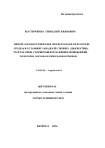 Гипергомоцистеинемия при коронарной болезни сердца в условиях Западной Сибири (диагностика, частота, связь с маркерами воспаления и повреждения эндотелия, фармакологическая коррекция) - тема автореферата по медицине