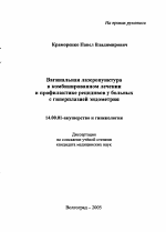 Вагинальная лазеропунктура в комбинированном лечении и профилактике рецидивов у больных с гиперплазией эндометрия - тема автореферата по медицине