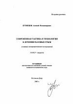 Современная тактика и технологии в лечении паховых грыж - тема автореферата по медицине