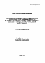 Сравнительная оценка влияния нифедипина продленного действия и метопролола на тромбоцитарно-сосудистое звено гемостаза у больных эссенциальной артериальной гипертензией - тема автореферата по медицине