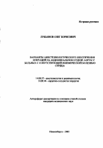 Варианты анестезиологического обеспечения операций на абдоминальном отделе аорты у больных с сопутствующей ишемической болезнью - тема автореферата по медицине