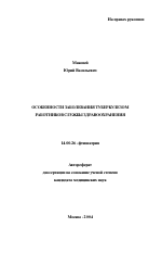 Особенности заболевания туберкулезом работников службы здравоохранения - тема автореферата по медицине