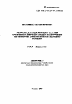 Эндотелиальная дисфункция у больных хроническим легочным сердцем и ее коррекция ингибиторами ангиотензинпревращающего фермента - тема автореферата по медицине