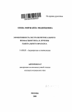 Эффективность экстраперитонеального неофасциогенеза в лечении генитального пролапса - тема автореферата по медицине