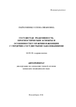 Сосудистая реактивность: прогностические аспекты и особенности у мужчин и женщин с сердечно-сосудистыми заболеваниями - тема автореферата по медицине