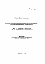 Особенности регуляторных механизмов системной гемодинамики в разные возрастные периоды жизни женщины - тема автореферата по медицине