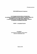 Состояние коронарного кровотока и клинико-функциональная оценка эффективности лечения острого инфракта миокарда с использованием медикаментозных средств и эндоваскулярных методов - тема автореферата по медицине