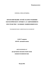 Прогнозирование путей распространения патологического процесса в забрюшинном пространстве у больных панкреонекрозом (экспериментально-клиническое исследование) - тема автореферата по медицине