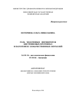 Роль эндогенных ингибиторов цистеиновых протеиназ в патогенезе злокачественных опухолей - тема автореферата по медицине