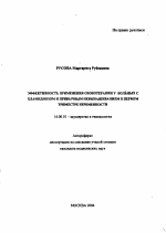 Эффективность применения озонотерапии у больных с хламидиозом и привычным невынашиванием в первом триместре беременности - тема автореферата по медицине