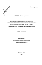 Клинико-функциональные особенности артериальной гипертензии у больных хронической обструктивной болезнью легких, оценка эффективности антигипертензивной терапии - тема автореферата по медицине