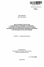 Дисфункция эндотелия и психовегетативные нарушения у больных хроническим калькулезным холециститом в периоперационном периоде и возможности их коррекции - тема автореферата по медицине