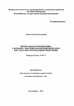 Церебральная гемодинамика у больных с высоким риском ишемического инсульта при артериальной гипертензии - тема автореферата по медицине