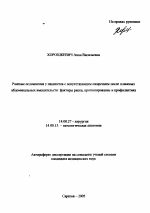 Раневые осложнения у пациентов с сопутствующим ожирением после плановых оперативных вмешательств: факторы риска, прогнозирование и профилактика - тема автореферата по медицине