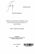 Особенности эндопротезирования тазобедренного сустава при диспластическом коксартрозе в зависимости от степени дисплазии - тема автореферата по медицине