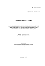 Обоснование выбора композиционного материала для реконструкции разрушенных коронок зубов у пациентов с заболеваниями пародонта - тема автореферата по медицине