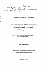 Послеоперационный болевой синдром и операционный стресс-ответ в гнойной хирургии лица и шеи - тема автореферата по медицине