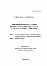 Применение курортных факторов и медикаментозной терапии больным катарально-эрозивным эзофагитом - тема автореферата по медицине