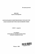 Использование полипропиленовых эксплантатов в неотложной хирургии грыж брюшной стенки - тема автореферата по медицине