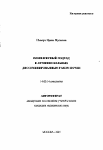 Комплексный подход к лечению больных диссеминированным раком почки - тема автореферата по медицине