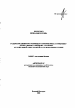 Распространенность основных факторов риска и тревожно-депрессивного синдрома у больных артериальной гипертензией на региональном уровне - тема автореферата по медицине