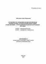 Особенности эпидемиологии и вторичная профилактика артериальной гипертонии среди женщин-сотрудников правоохранительных органов - тема автореферата по медицине