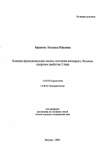 Клинико-функциональная оценка состояния миокарда у больных сахарным диабетом 2-го типа - тема автореферата по медицине