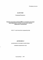 Влияние различных режимов ИВЛ на механизмы регуляции кровообращения с позиции спектрального анализа параметров гемодинамики - тема автореферата по медицине