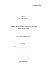 Скрининг хронических заболеваний печени у молодых мужчин - тема автореферата по медицине