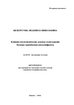 Клинико-патогенетические аспекты озонотерапии больных хроническим пиелонефритом - тема автореферата по медицине