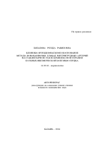 Клинико-функциональное обоснование метода новокаиновых блокад внутригрудных артерий на стационарном этапе комплексной терапии больных ИБС - тема автореферата по медицине