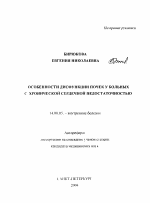 Особенности дисфункции почек у больных с хронической сердечной недостаточностью - тема автореферата по медицине